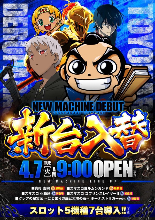 デルパラ39豊成店の最新情報画像