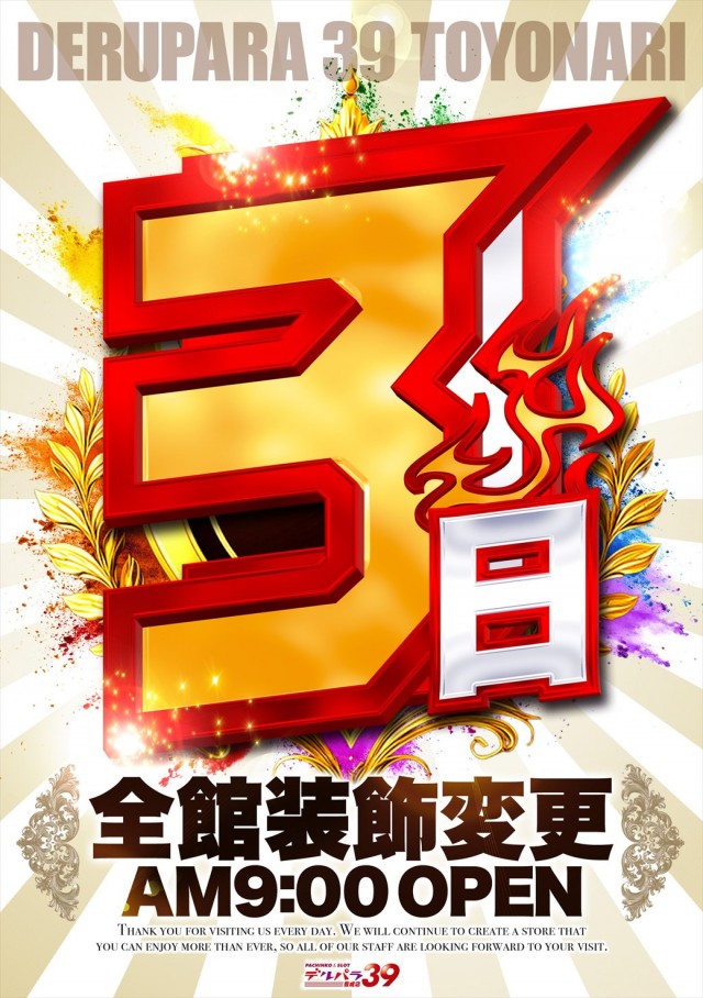 デルパラ39豊成店の最新情報画像