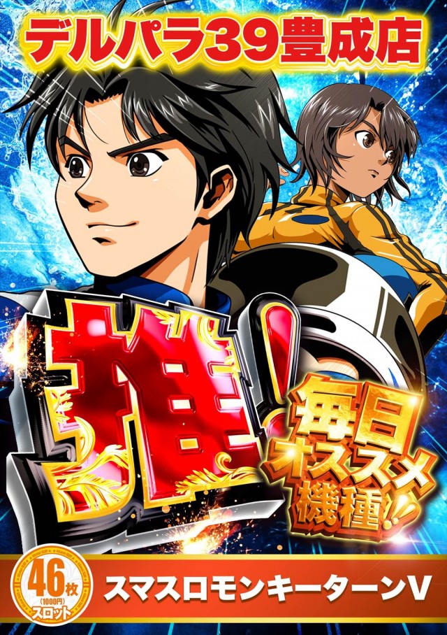 デルパラ39豊成店の最新情報画像