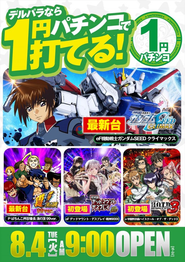 デルパラ39豊成店の最新情報画像