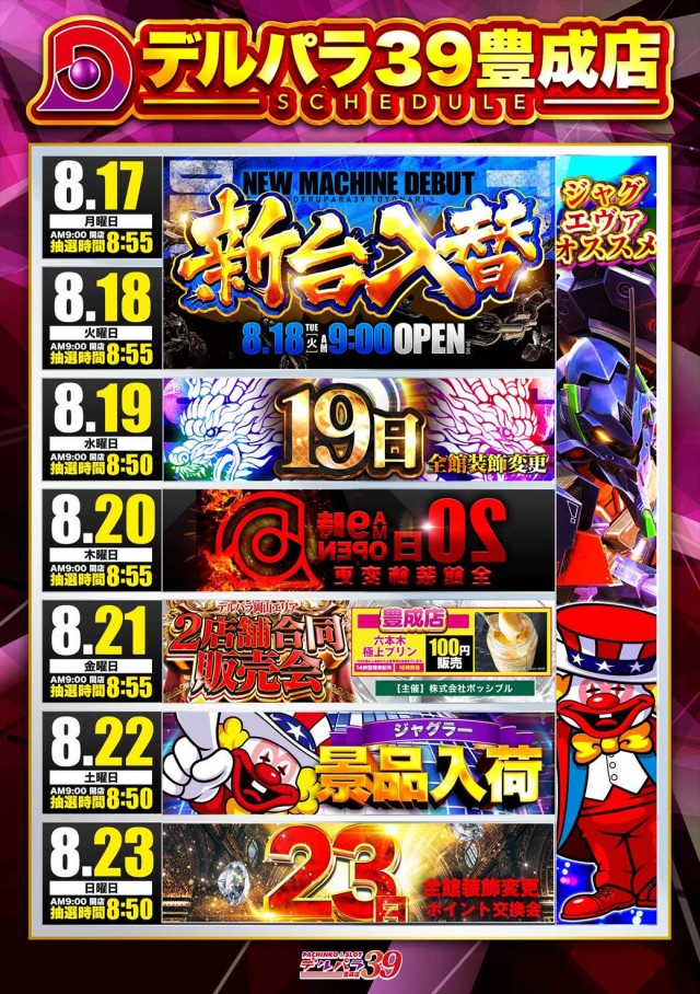 デルパラ39豊成店の最新情報画像