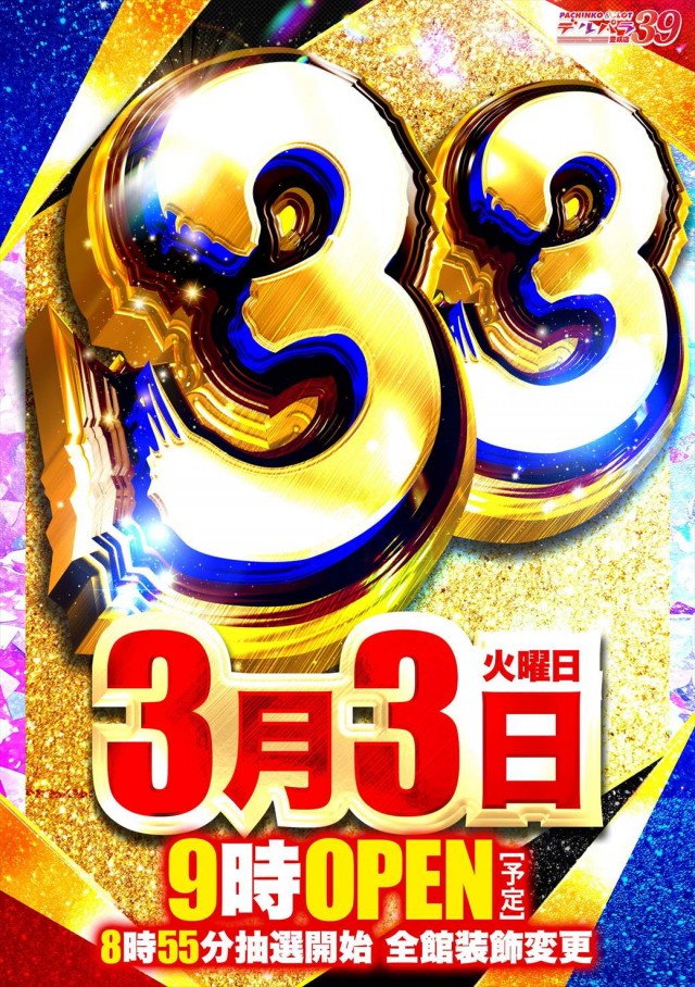 デルパラ39豊成店の最新情報画像