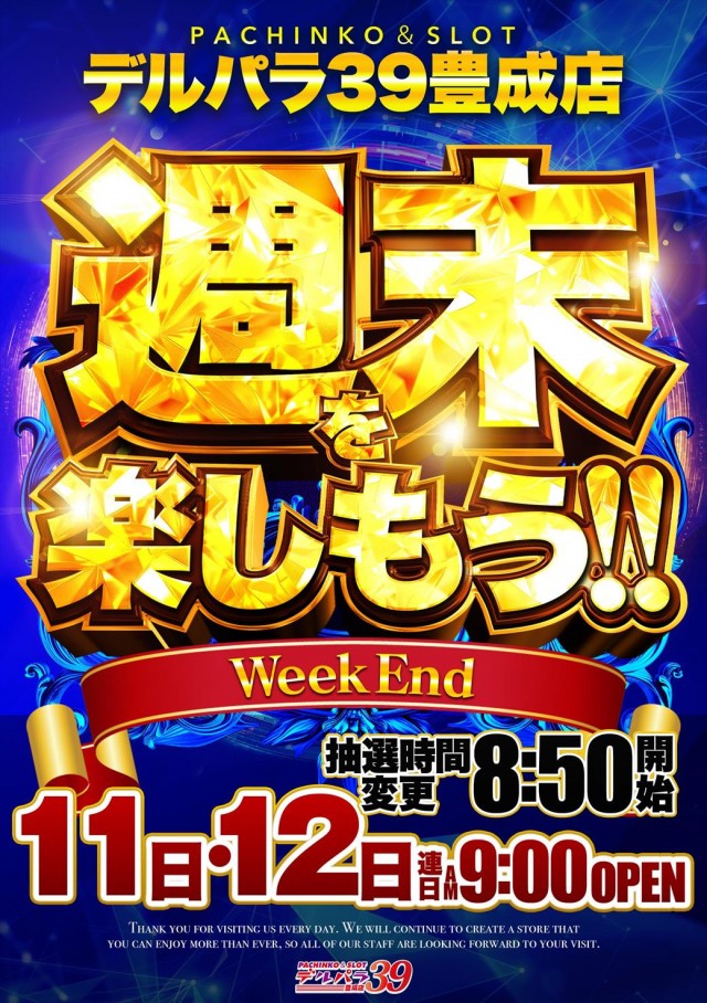 デルパラ39豊成店の最新情報画像