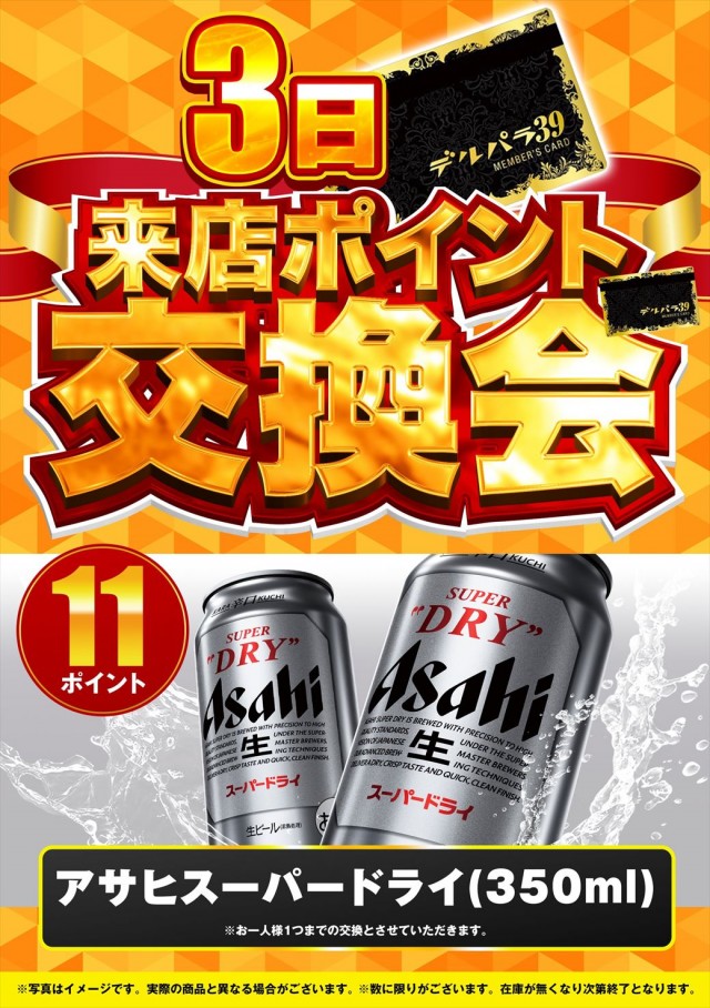 デルパラ39豊成店の最新情報画像