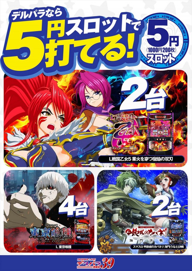 デルパラ39豊成店の最新情報画像