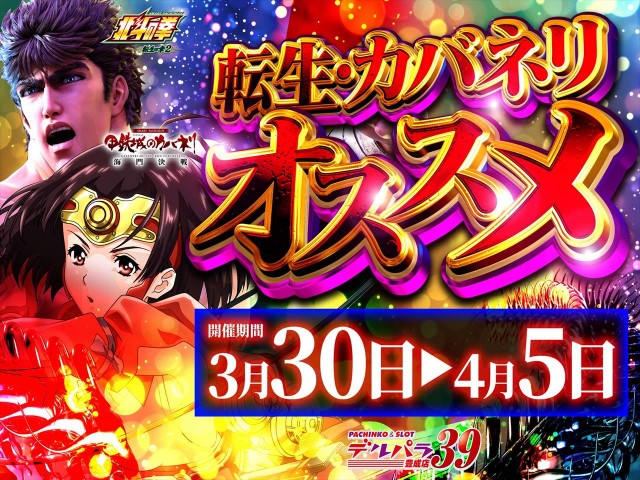 デルパラ39豊成店の最新情報画像