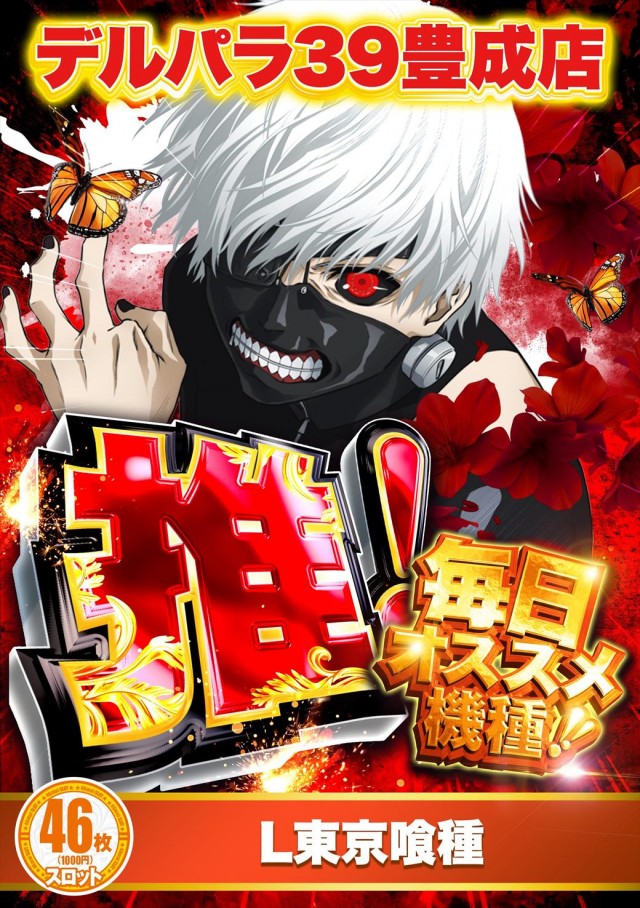 デルパラ39豊成店の最新情報画像