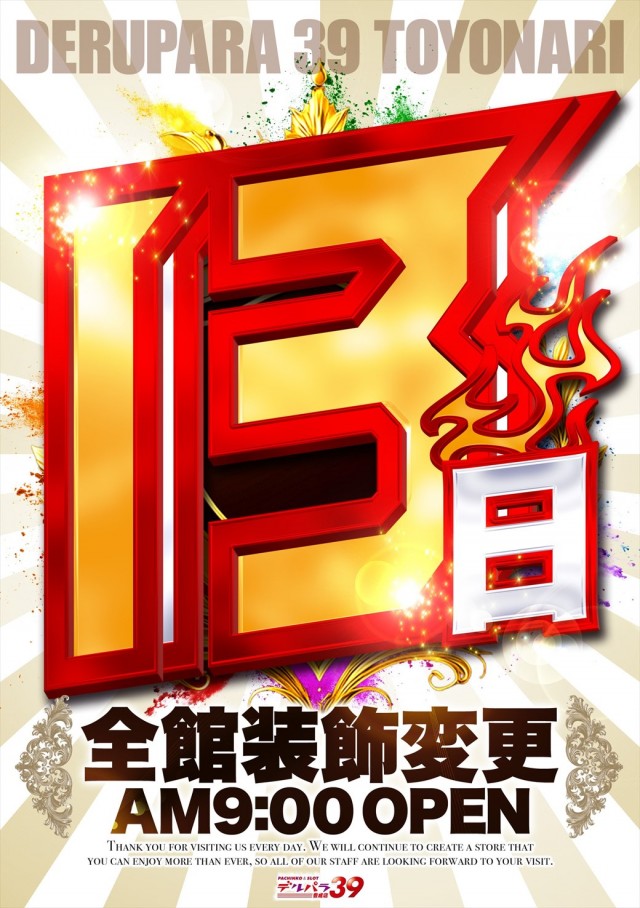 デルパラ39豊成店の最新情報画像