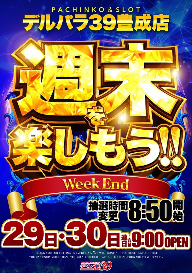 デルパラ39豊成店の最新情報画像