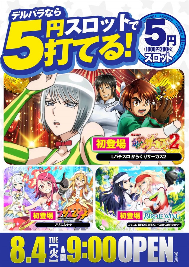 デルパラ39豊成店の最新情報画像