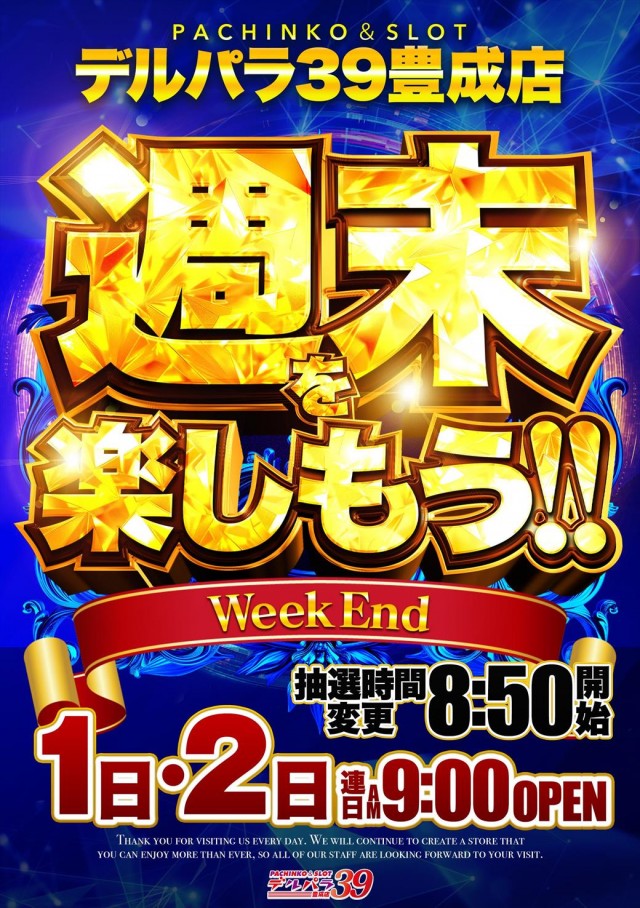 デルパラ39豊成店の最新情報画像