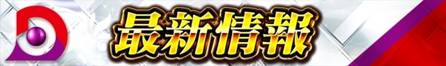 デルパラ39豊成店の最新情報画像