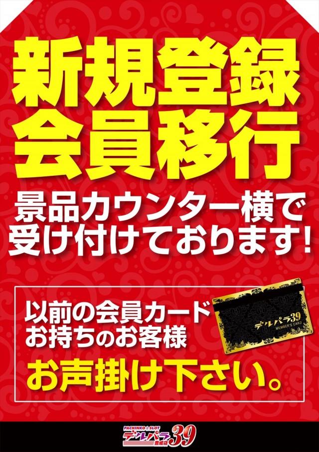 デルパラ39豊成店の最新情報画像