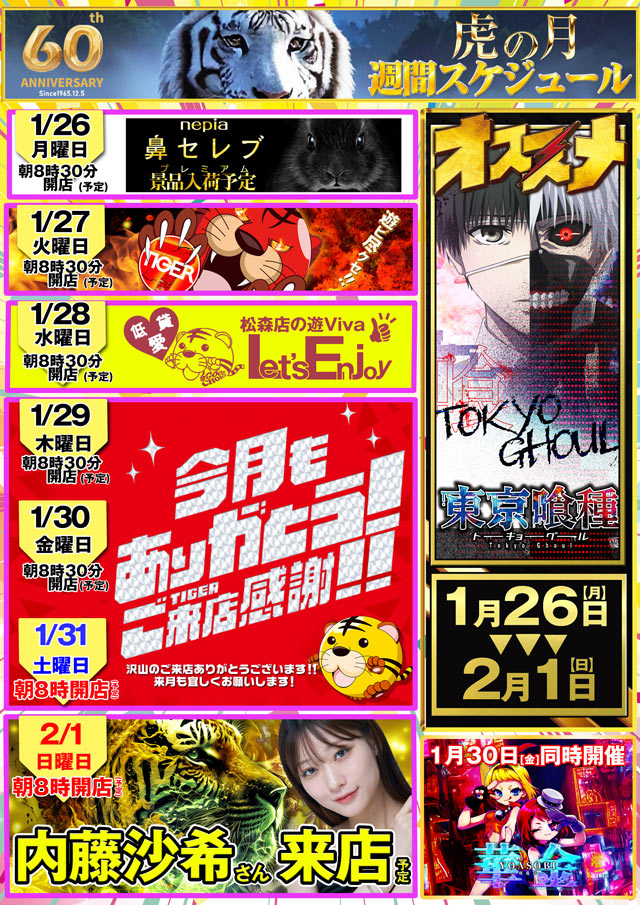 パチンコタイガー松森店の最新情報画像