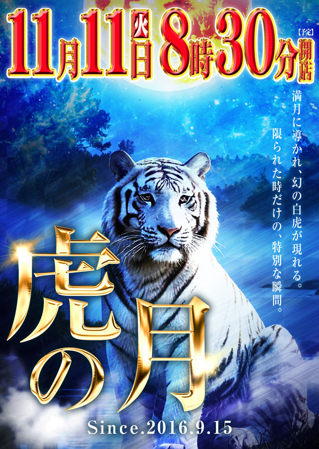 パチンコタイガー松森店の最新情報画像