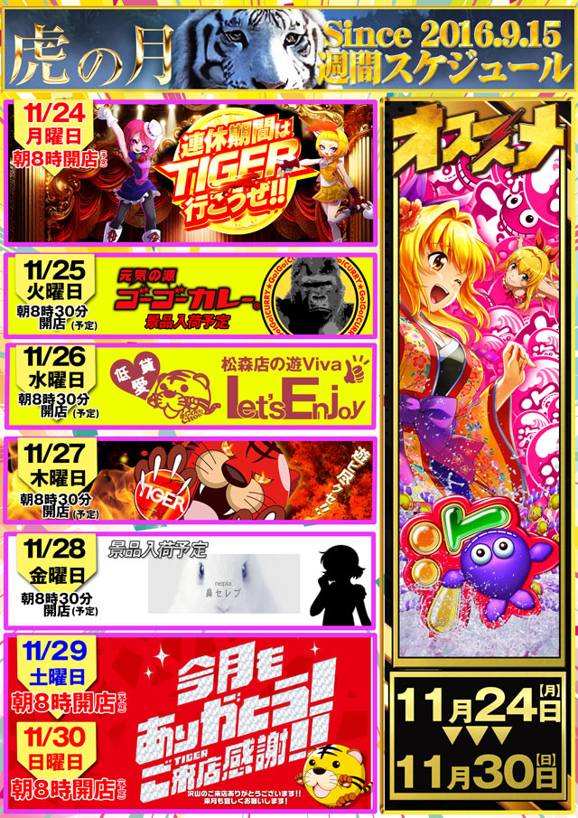 パチンコタイガー松森店の最新情報画像