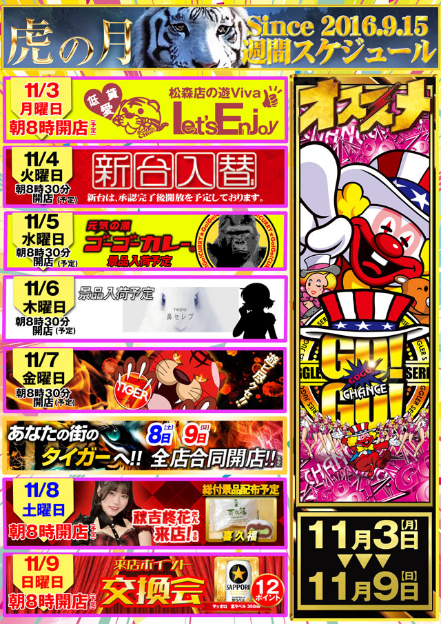 パチンコタイガー松森店の最新情報画像