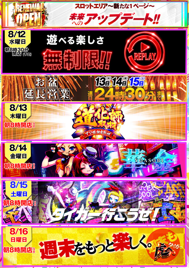 パチンコタイガー松森店の最新情報画像