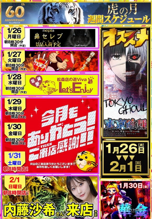 パチンコタイガー松森店の最新情報画像