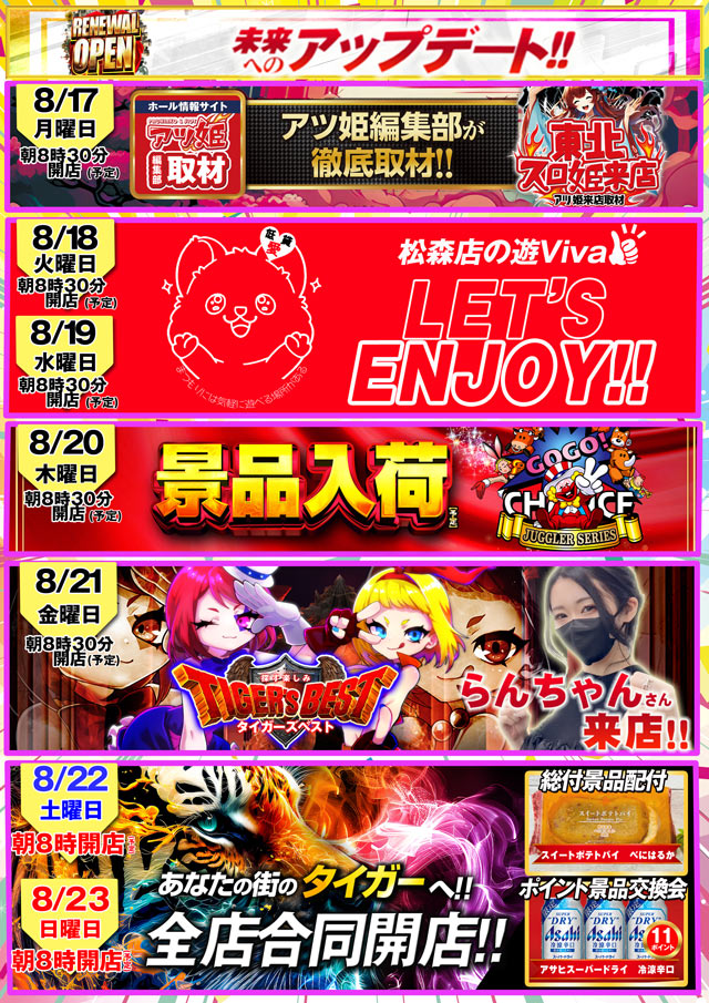 パチンコタイガー松森店の最新情報画像