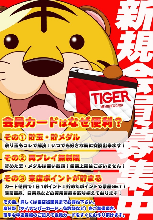 パチンコタイガー松森店の最新情報画像