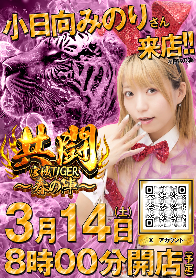 パチンコタイガー松森店の最新情報画像