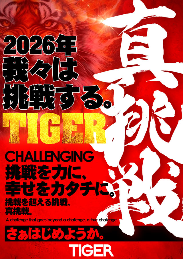 パチンコタイガー松森店の最新情報画像