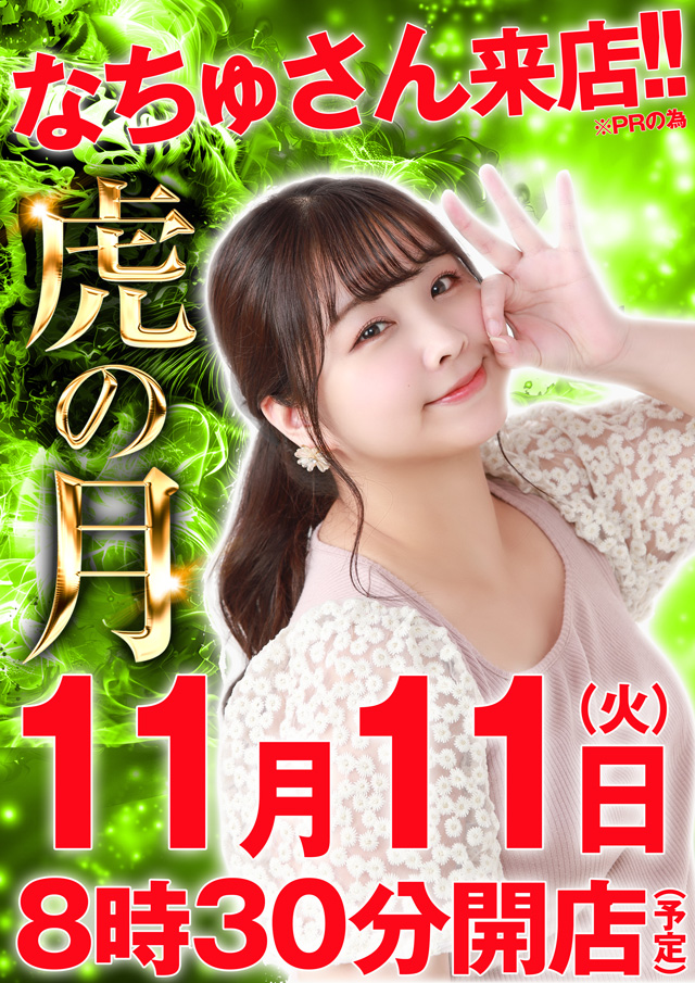 パチンコタイガー松森店の最新情報画像