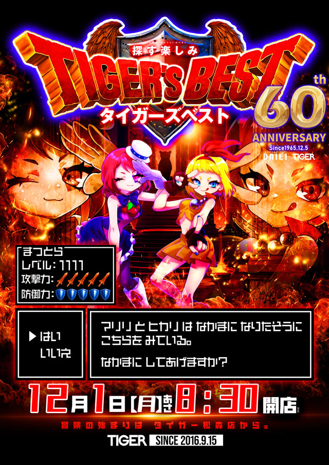 パチンコタイガー松森店の最新情報画像