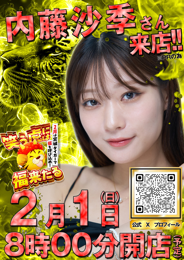 パチンコタイガー松森店の最新情報画像