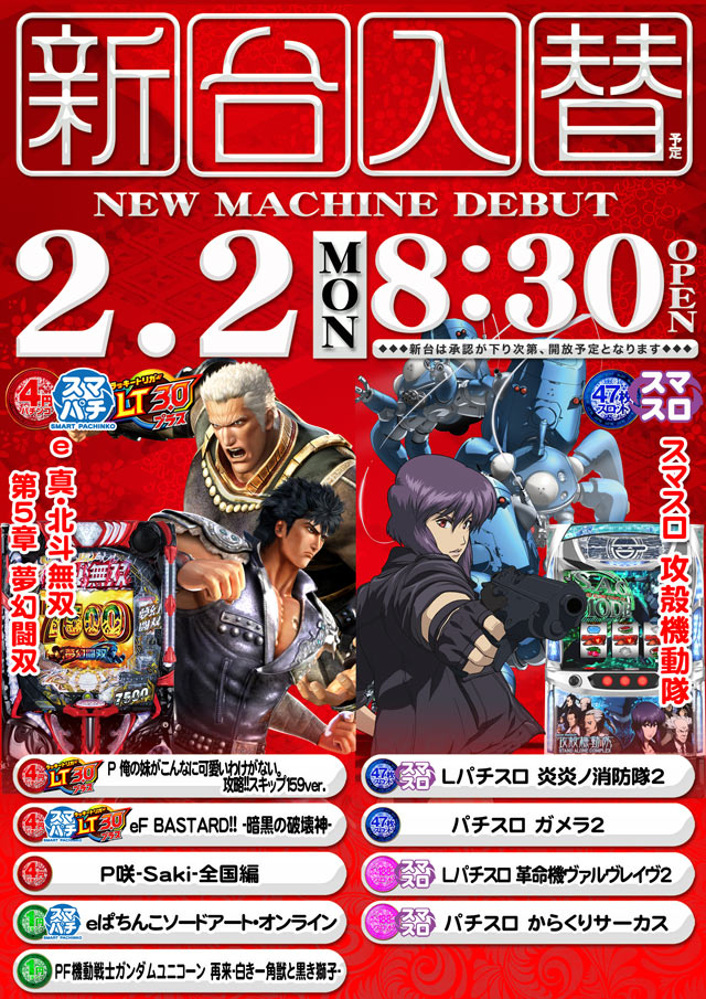 パチンコタイガー松森店の最新情報画像