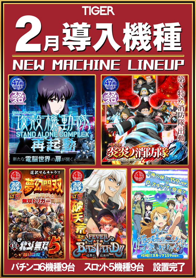 パチンコタイガー松森店の最新情報画像
