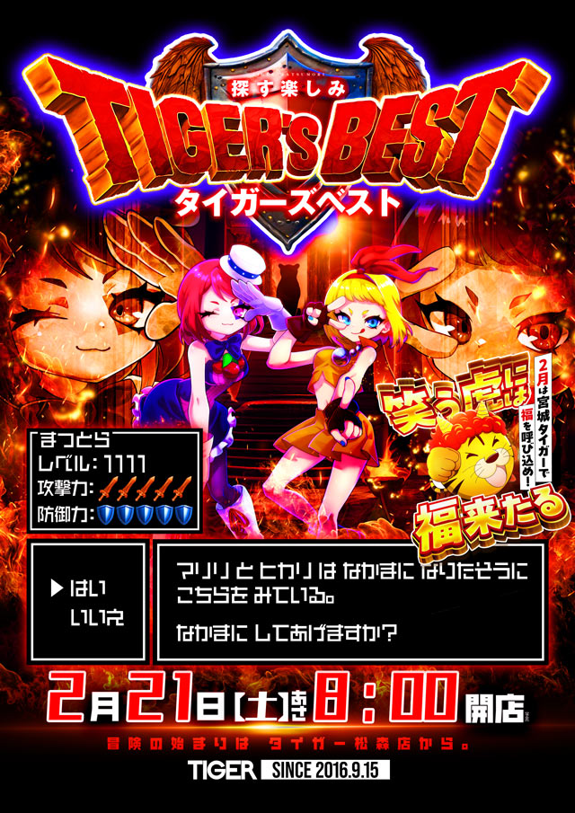 パチンコタイガー松森店の最新情報画像