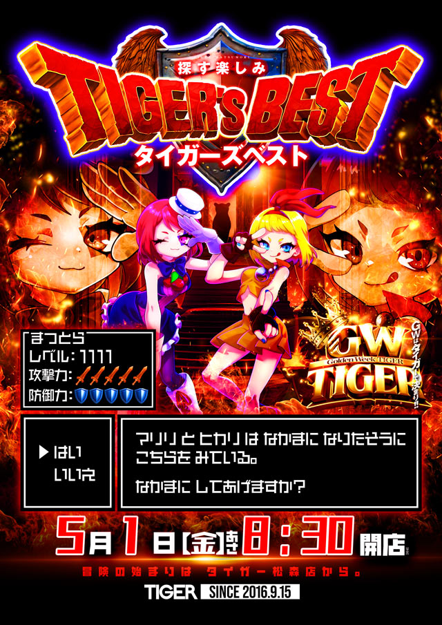 パチンコタイガー松森店の最新情報画像