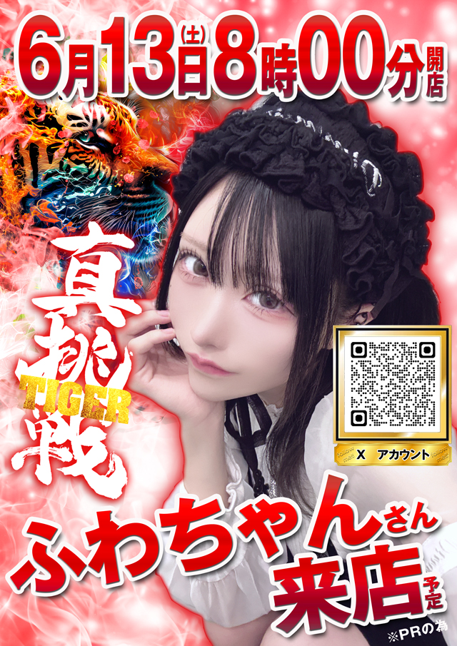 パチンコタイガー松森店の最新情報画像