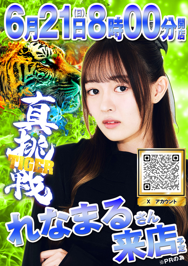 パチンコタイガー松森店の最新情報画像