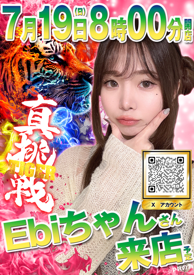 パチンコタイガー松森店の最新情報画像