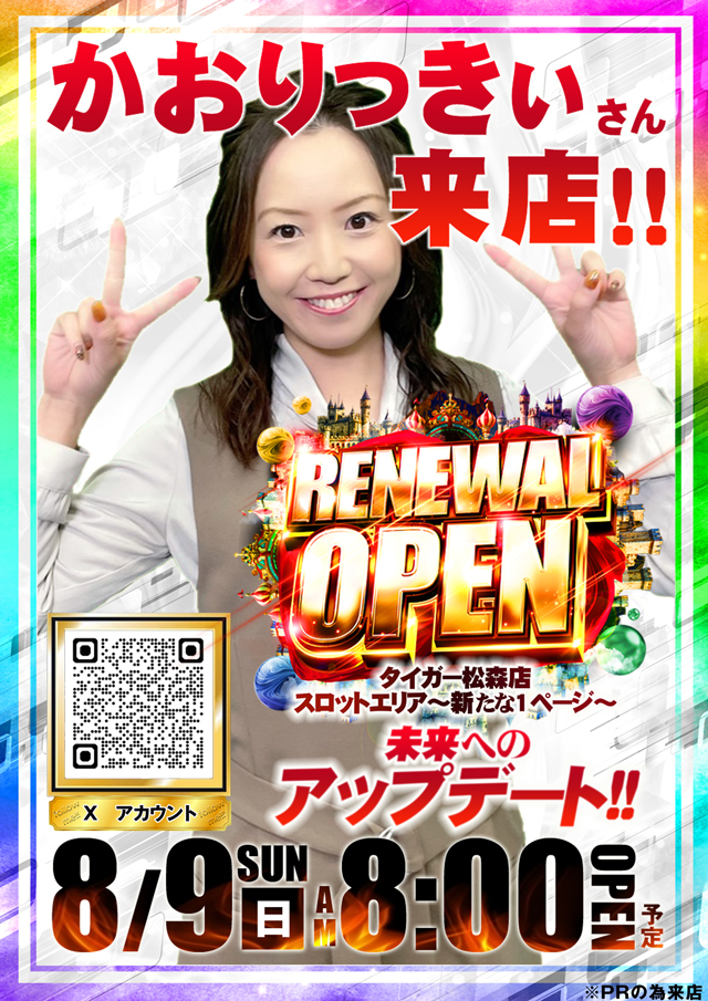パチンコタイガー松森店の最新情報画像