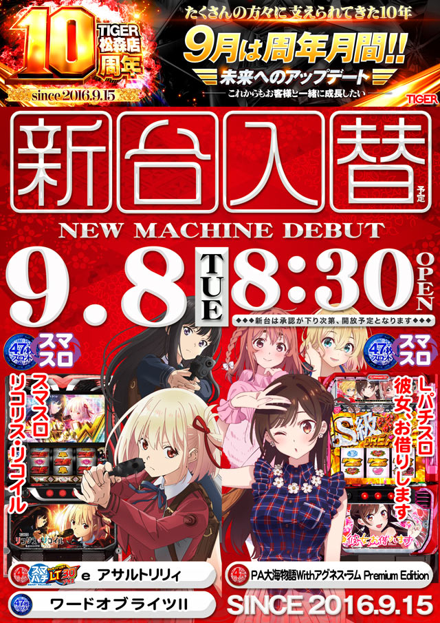 パチンコタイガー松森店の最新情報画像