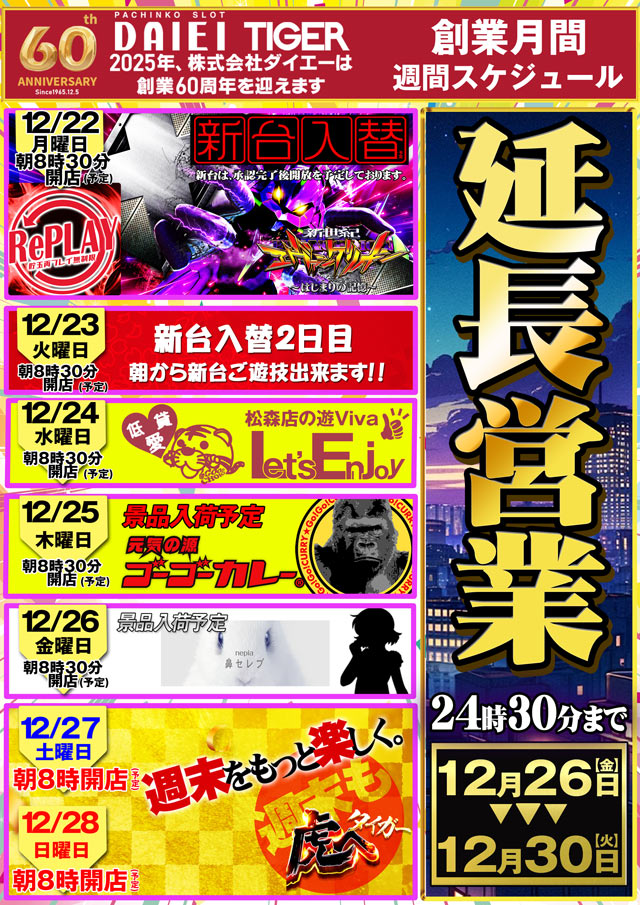 パチンコタイガー松森店の最新情報画像