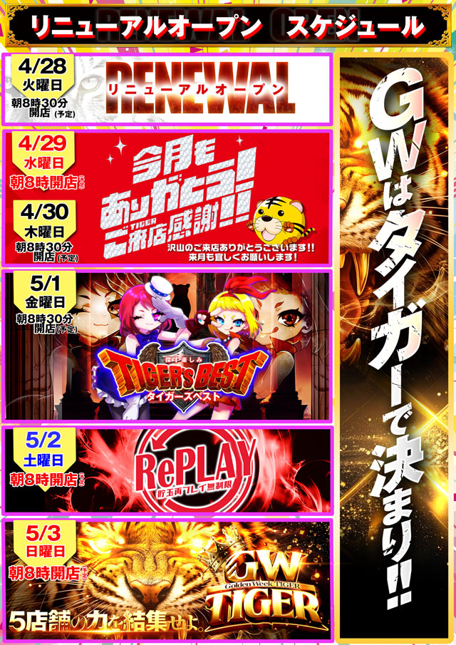 パチンコタイガー松森店の最新情報画像