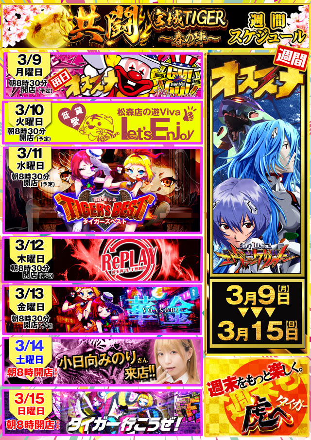 パチンコタイガー松森店の最新情報画像