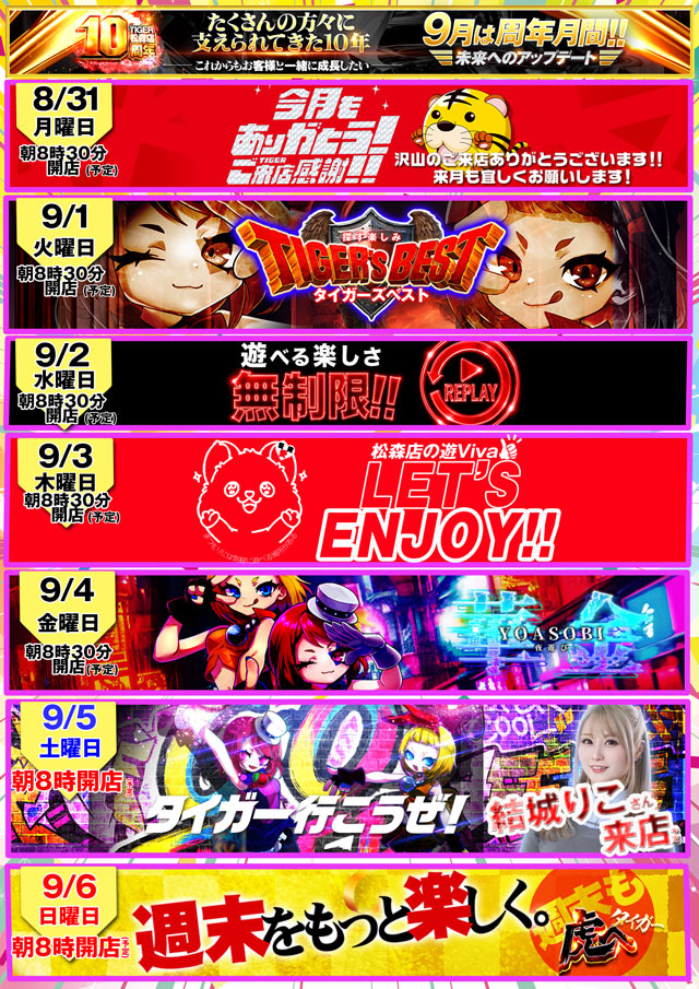 パチンコタイガー松森店の最新情報画像