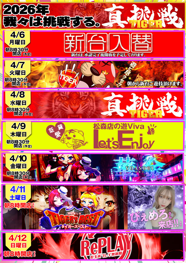 パチンコタイガー松森店の最新情報画像