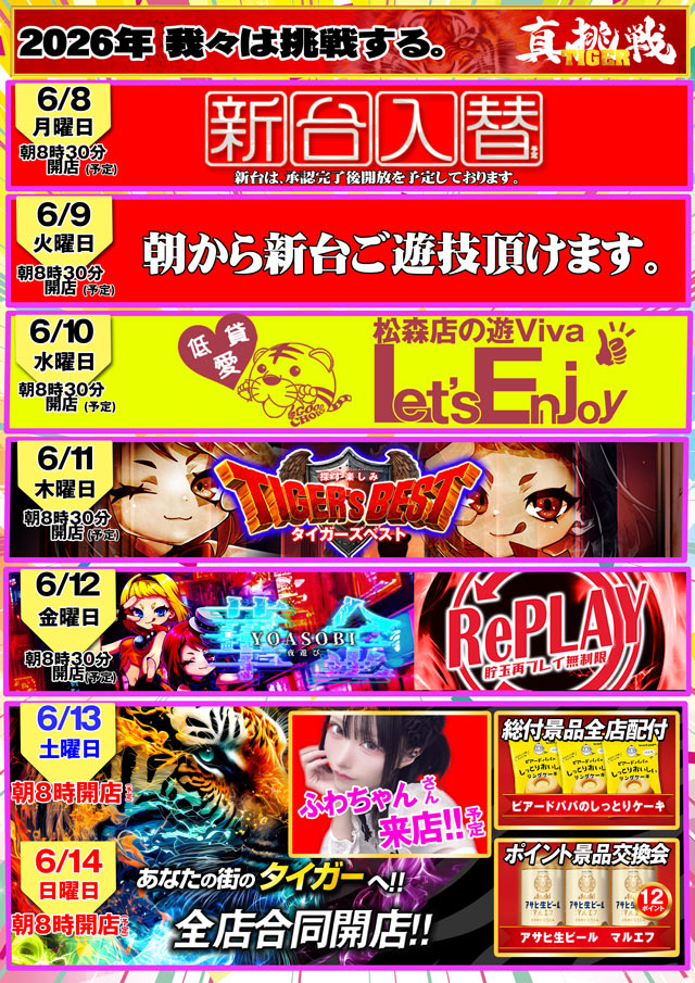 パチンコタイガー松森店の最新情報画像