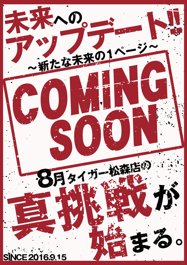 パチンコタイガー松森店の最新情報画像