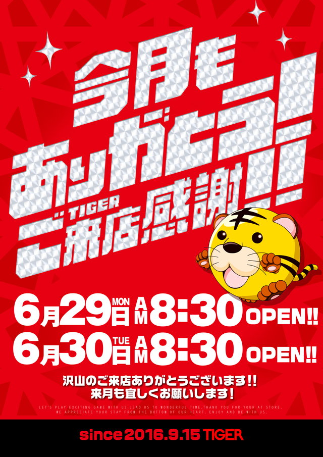 パチンコタイガー松森店の最新情報画像