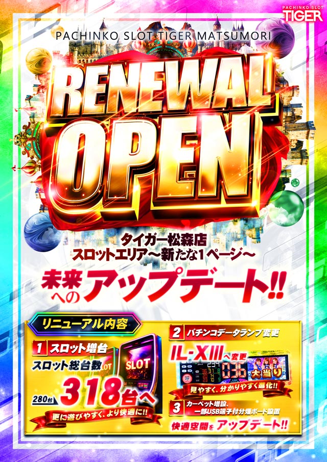 パチンコタイガー松森店の最新情報画像