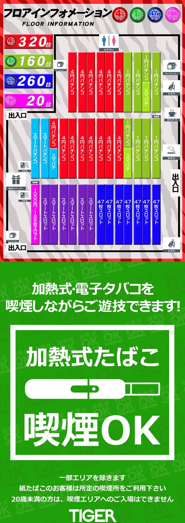 パチンコタイガー松森店の最新情報画像