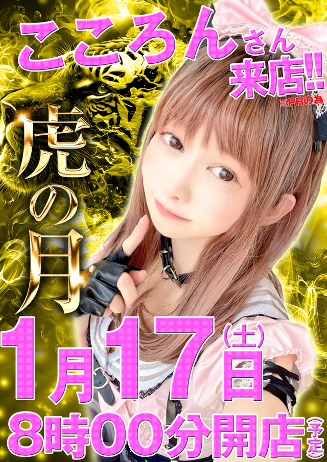 パチンコタイガー松森店の最新情報画像